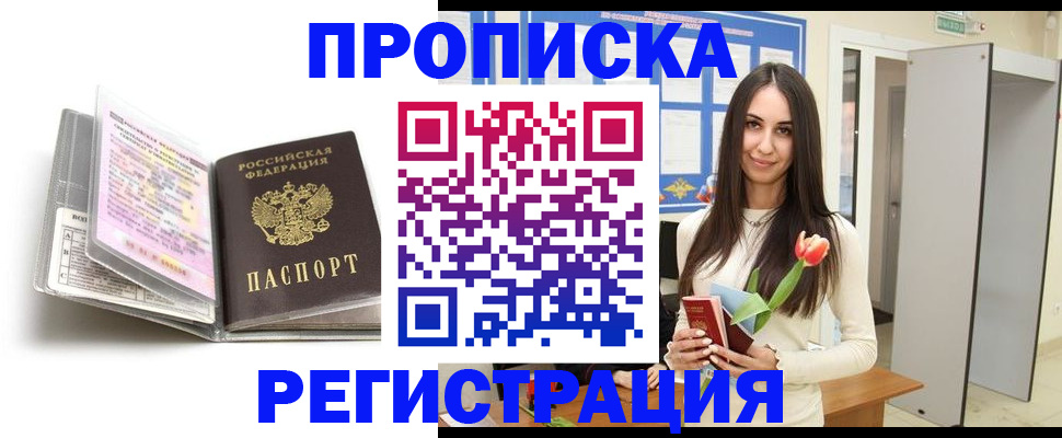 прописка штамп в Чайковском